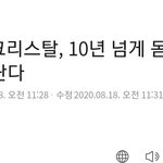 [모두드루와] 헐 크리스탈 <b>sm</b> 떠난대