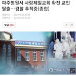 이번엔 <b>파주</b> 확진자 또 도주.