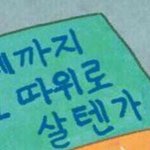 [댓글부탁해] 내인생개ㅂㅅ같아