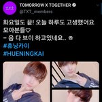 [TXT모아] 0818 휴닝카이짹/<b>태현</b> 위바스