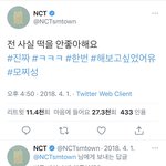 [NCT] <b>애기</b>들 만우절때ㅠㅠ