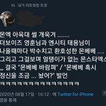 [모두드루와] 몬<b>베베</b> 엔시티와 덥즈랑 바람피다?