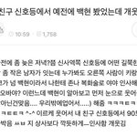 [댓글부탁해] 길에서 <b>연</b><b>옌</b>만난썰 짤좀 풀어줘라