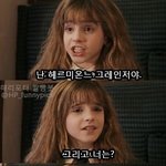 [드루와] 말포이랑 헤르미온느가 찐임ㅇㅇ