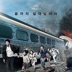 영화 부산행에서 최우식과 소희의 서사