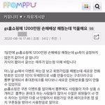 전번 700개로 뽕뽑다 고소당한 뽐거지..jpg
