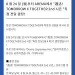 [TXT모아] 아베마<b>tv</b> TXT 시즌2  총4회 결정