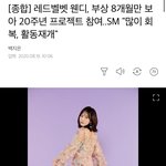 [모두드루와] 웬디 활동<b>재개</b> 축하해