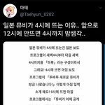 [TXT모아] 일본뮤비가 새벽 4시에 뜨는 이유