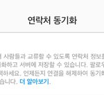[드루와] 인스타 연락처 동기화 <b>해제</b>하면