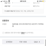왜 <b>상품</b> 정보가 안 뜨지