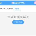 [방탄소년단] 팬앤별 <b>포인트</b> 모으고 있는 이삐? +해결돼씀