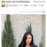 [드루와] 오늘자 <b>페미</b>티 입었다고 한남들에게까이는 조이