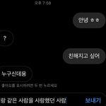 [댓글부탁해] 전남친 전여친한테 <b>디엠</b> 보냄ㅋㅋ..