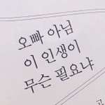 [댓글부탁해] 이런 <b>주접</b>짤 좀 풀고가줘!!