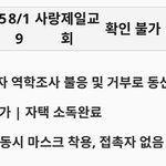 역학<b>조사</b> 거부?
