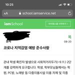 [댓글부탁해] 얘들아 이거 우리 학교에서 <b>확진</b>자 나왔다는 뜻임?