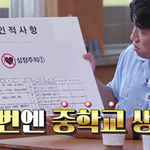 김종민도 놀란 학창시절 최악의 성적을 받은 연예인