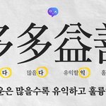 [방탄소년단] 요즘 <b>다다</b>익선 모르면 무식한 이삐라며