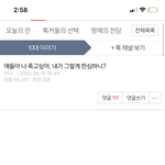 [댓글부탁해] 이 글이 그렇게 욕먹을만한 글임..?
