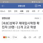 [댓글부탁해] 아니 야 상황 더 심각해 지는데 <b>학교</b>를 <b>가</b>?