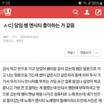 [NCT] ㅅㄷ)<b>담임쌤</b>이 시즈니인 거 같다고 올린 즈니인데