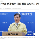 [단독] 서울시 아이즈원 활동 금지 <b>명령</b>