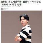 [드루와] 외모<b>지상</b>주의 작가님 코로나19 확진이라는데???