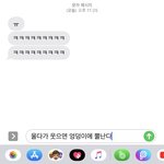 얘드라 문자 이렇게 보낼까 말까
