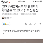 [드루와] 박태준 코로나 <b>확진</b>이래