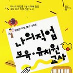 <b>진로</b> 관련 책으로 이거 어때보여