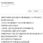 [댓글부탁해] 이 남자들 개찐같다는게 <b>뭔</b><b>소리</b>임
