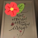 [너가봤으면] 시한부기록 S.S.J너에게 남기는 마지막..편지