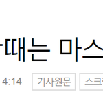 한국은 방역 실패국 중국은 대성공