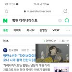 [방탄소년단] 이삐들 <b>컴백</b>라이븡 보면서 검색 ㄱㄱ