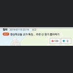 [댓글부탁해] 다들 학교 교가에 산이름 뭐들<b>어감</b>?