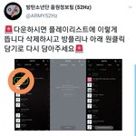 [방탄소년단] ⚠️음원팀 트윗 꼭 집중해 다운후 주의<b>사항</b>!!!!!!!!!