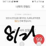 [방탄소년단] 간만에 멜<b>롱이</b> 온도 들어가 봤음