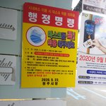 너네 지역은 코로나 때문에 <b>행정</b>명령 뭐내린거 있음?