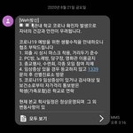 금방 학교에서 <b>확진</b>자 나왔다는 쓰닌데