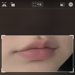 아 나 중딩 때 입술 개이뻤어