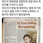 [NCT] 푸<b>도리</b>.. 감동ㅠㅠㅠㅠ