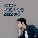 허지웅 암투병 시절 겪은 실화