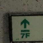 대략 10층 <b>남음</b>