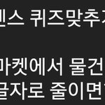 [19] 넌센스 <b>퀴즈</b> 이거 답 아는사람?