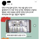 남탕 <b>씨씨</b>티비 이거 찐임?