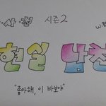 [19] 너희 미래 <b>예언</b>해줌
