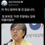 [TXT모아] 정본부장 '이번주말은 집에 머물러달라'