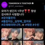 [TXT모아] 0822 태현 수빈짹/ 휴닝카이/수빈 위바스/ 오피셜짹