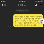 [19] 얘들아 나 <b>도용</b>한애한테 카톡했단말야?